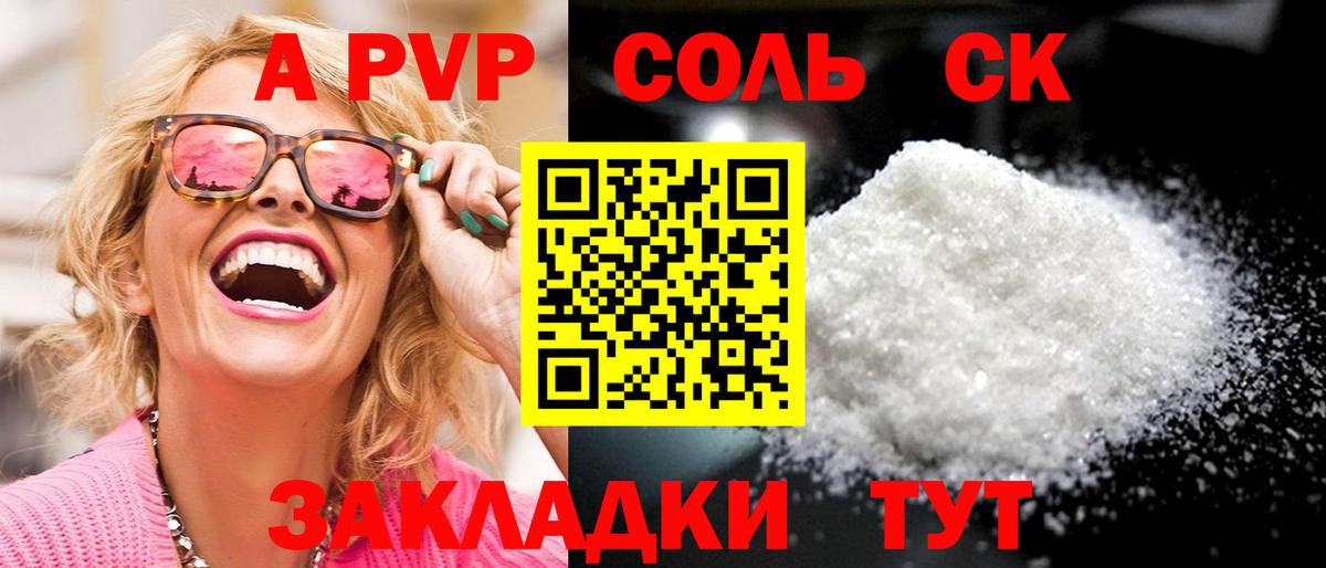 A PVP VHQ  Alpha PVP СК  Alpha PVP кристаллы  Вход с VPN  Еманжелинск 