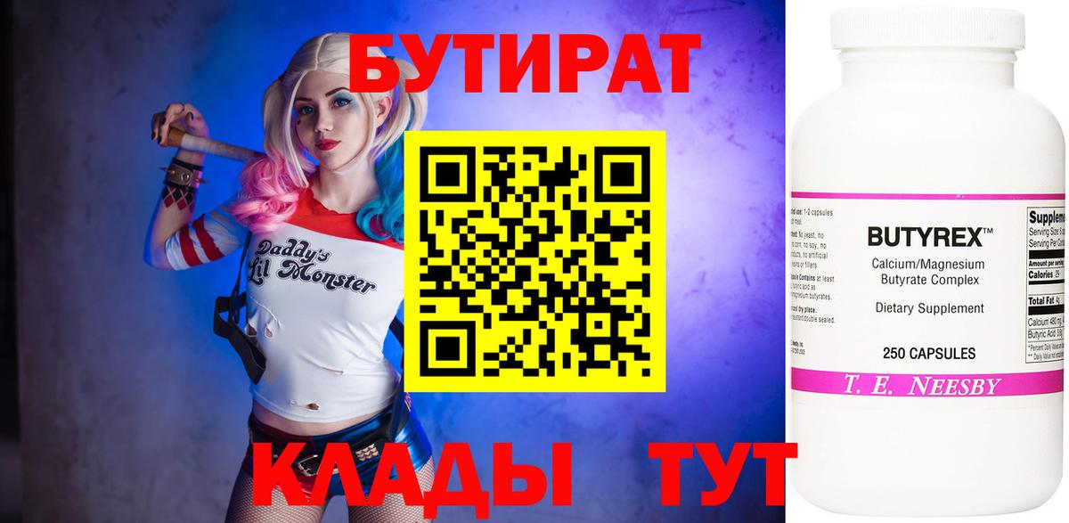 БУТИРАТ  БУТИРАТ буратино  Вход с VPN  Еманжелинск 