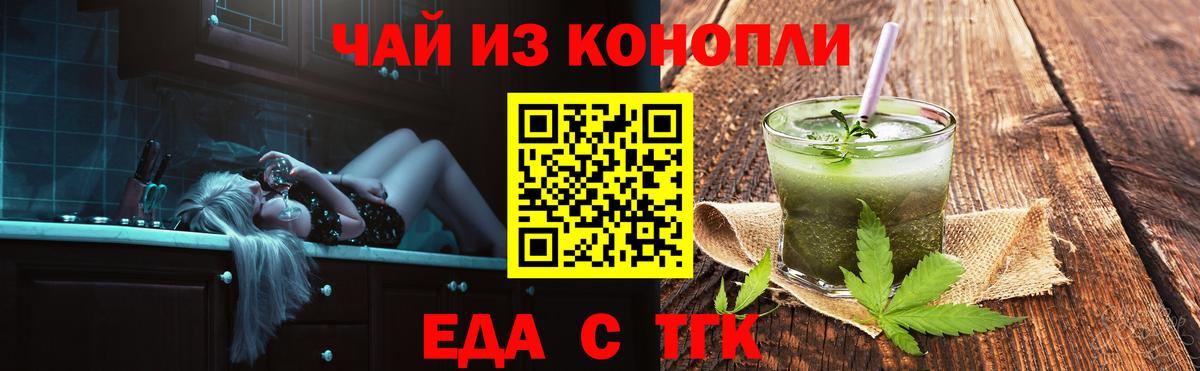 Еда ТГК конопля  Вход с VPN  Еманжелинск 