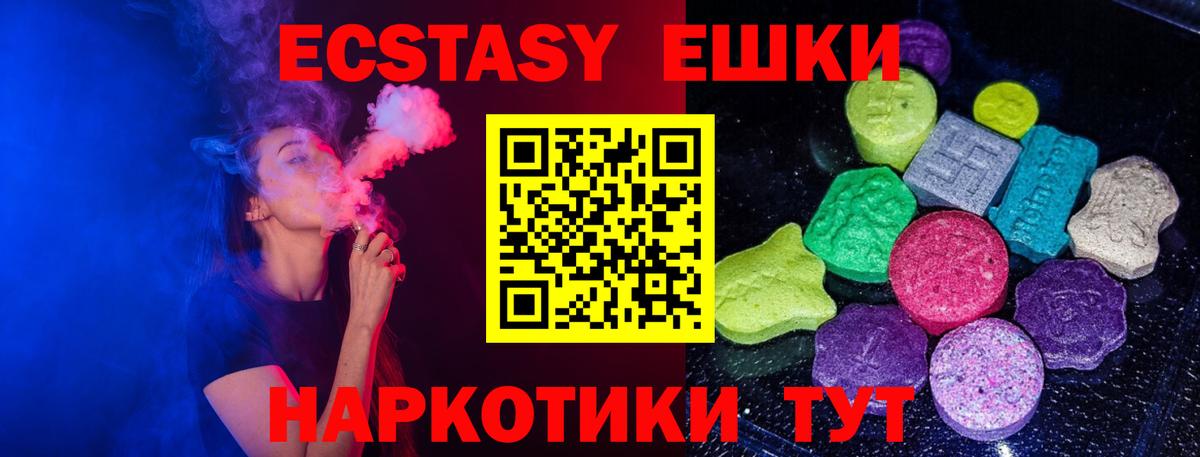 Экстази 280 MDMA Еманжелинск