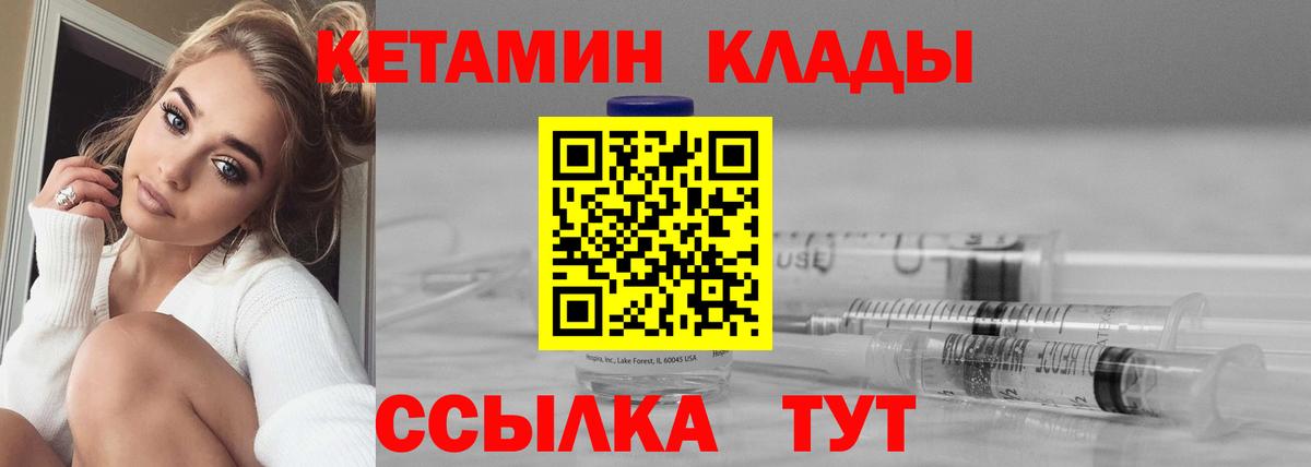 Кетамин VHQ Еманжелинск