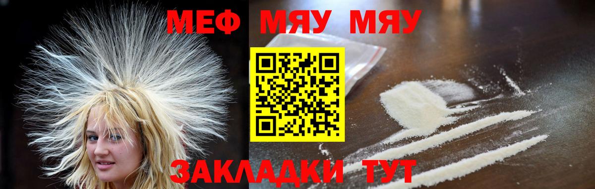 Меф мяу мяу  Еманжелинск