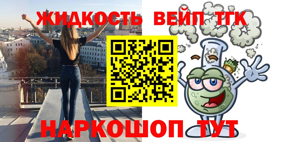 Еманжелинск  ТГК концентрат  ТГК вейп  Вход с VPN 
